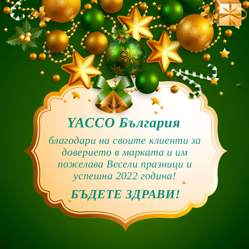Весели празници и успешна 2022 година!