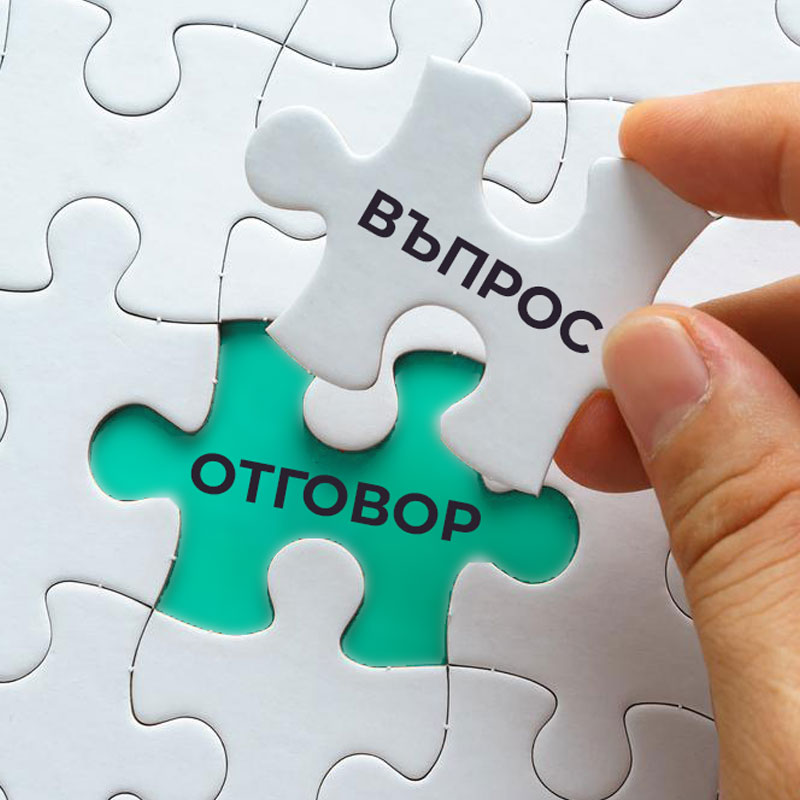 Секцията Технически въпроси на YACCO България достигна внушителните 720 отговора
