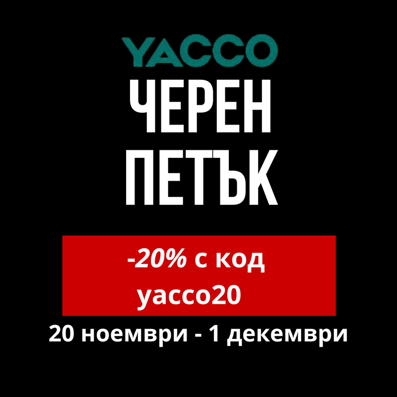 YACCO ЧЕРЕН ПЕТЪК 2025